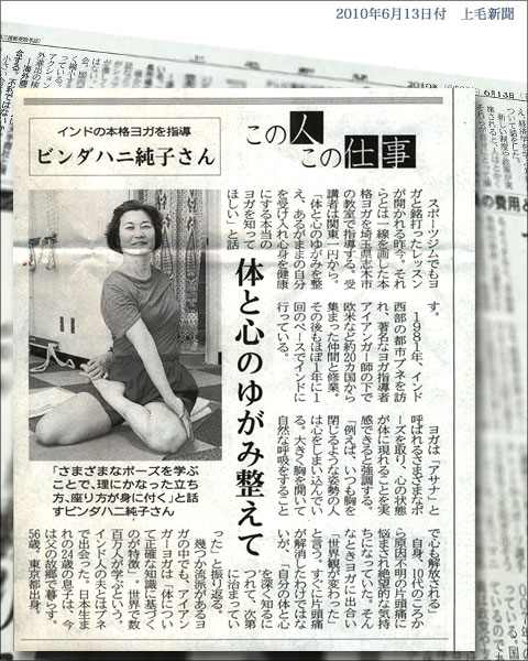 アイアンガーヨガセンター シニアティーチャー 代表:ビンダハニ純子 はB.K.S.アイアンガー師のメソッドによるアイアンガーヨガのヨガ教室・マタニティヨガ教室です。